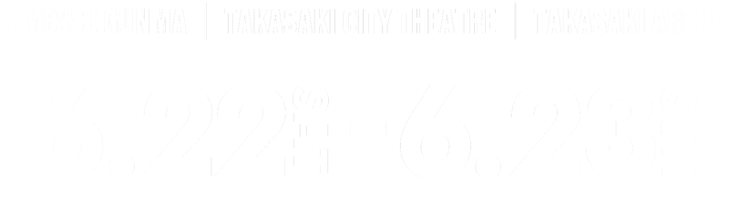 2024年6月22日（土）〜6月23日（日）、高崎、群馬、北関東の音楽を進化させるフェス！タカサキシティロックフェスがやってくる！