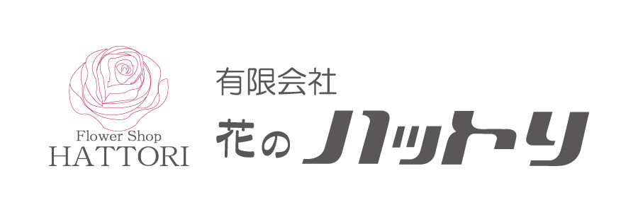有限会社花のハットリ
