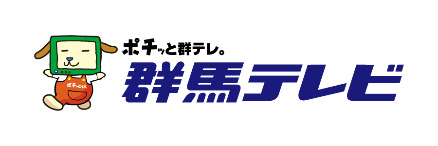群馬テレビ株式会社