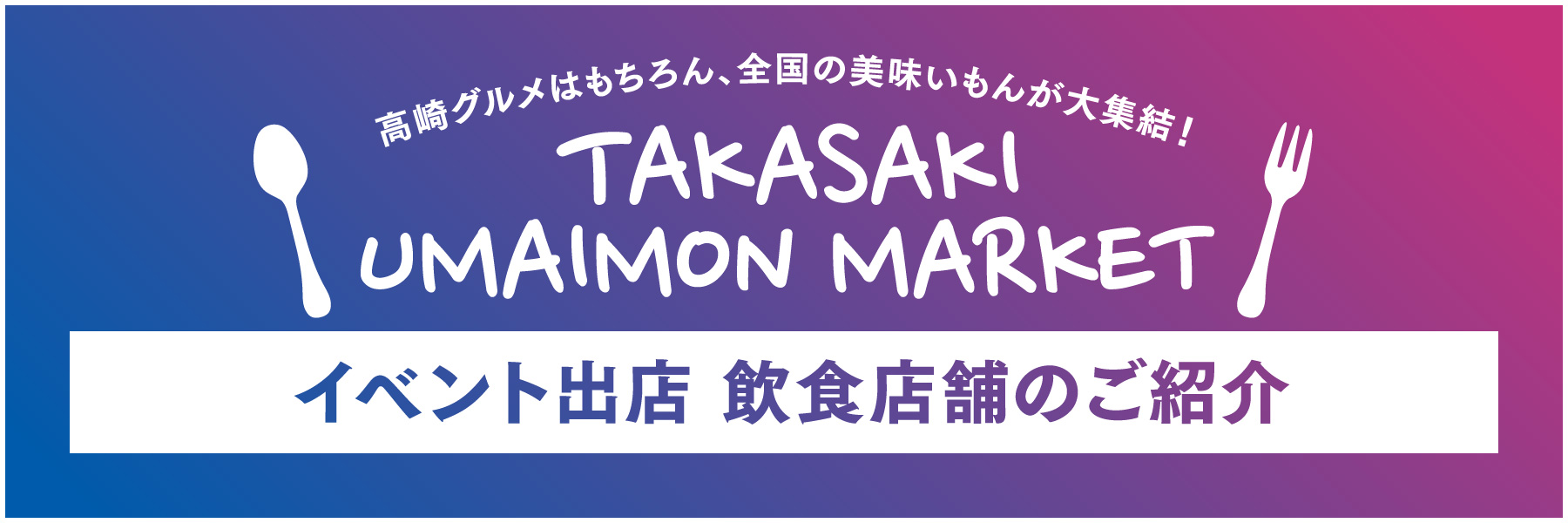 告知バナー