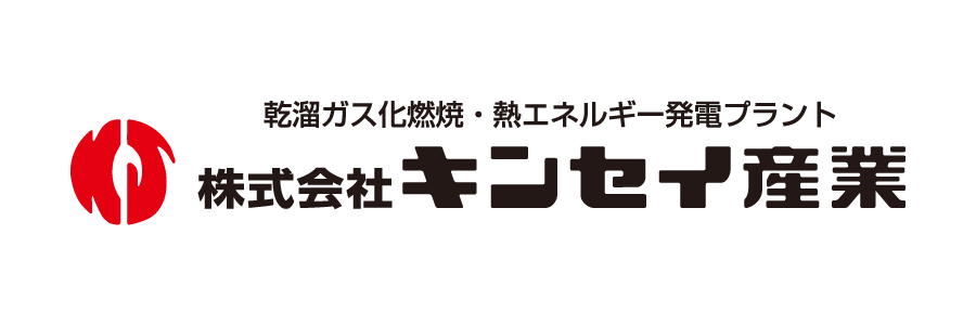 株式会社キンセイ産業