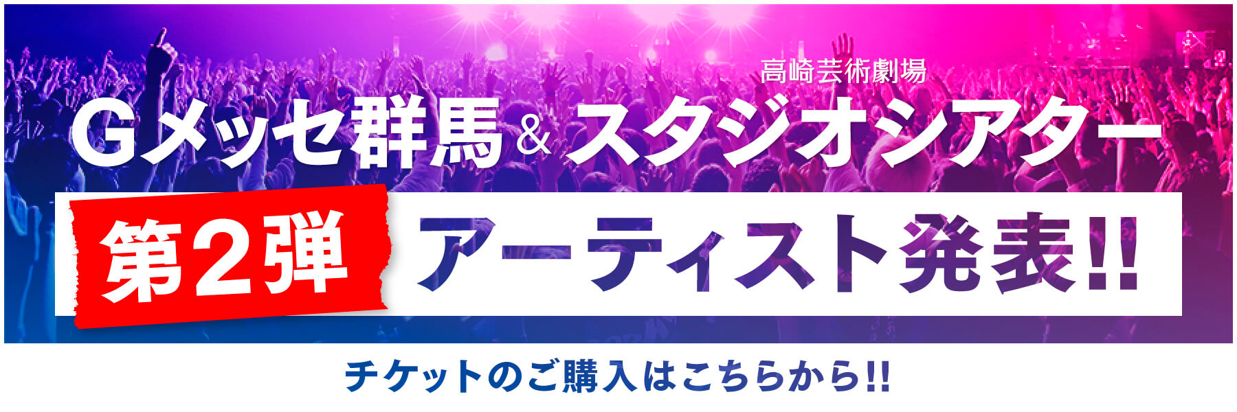 告知バナー