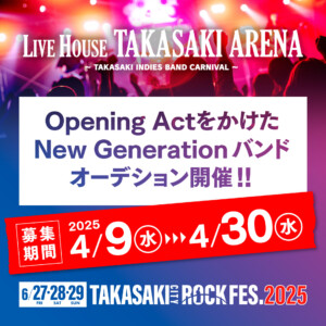 「New Generation バンドオーディション」開催決定