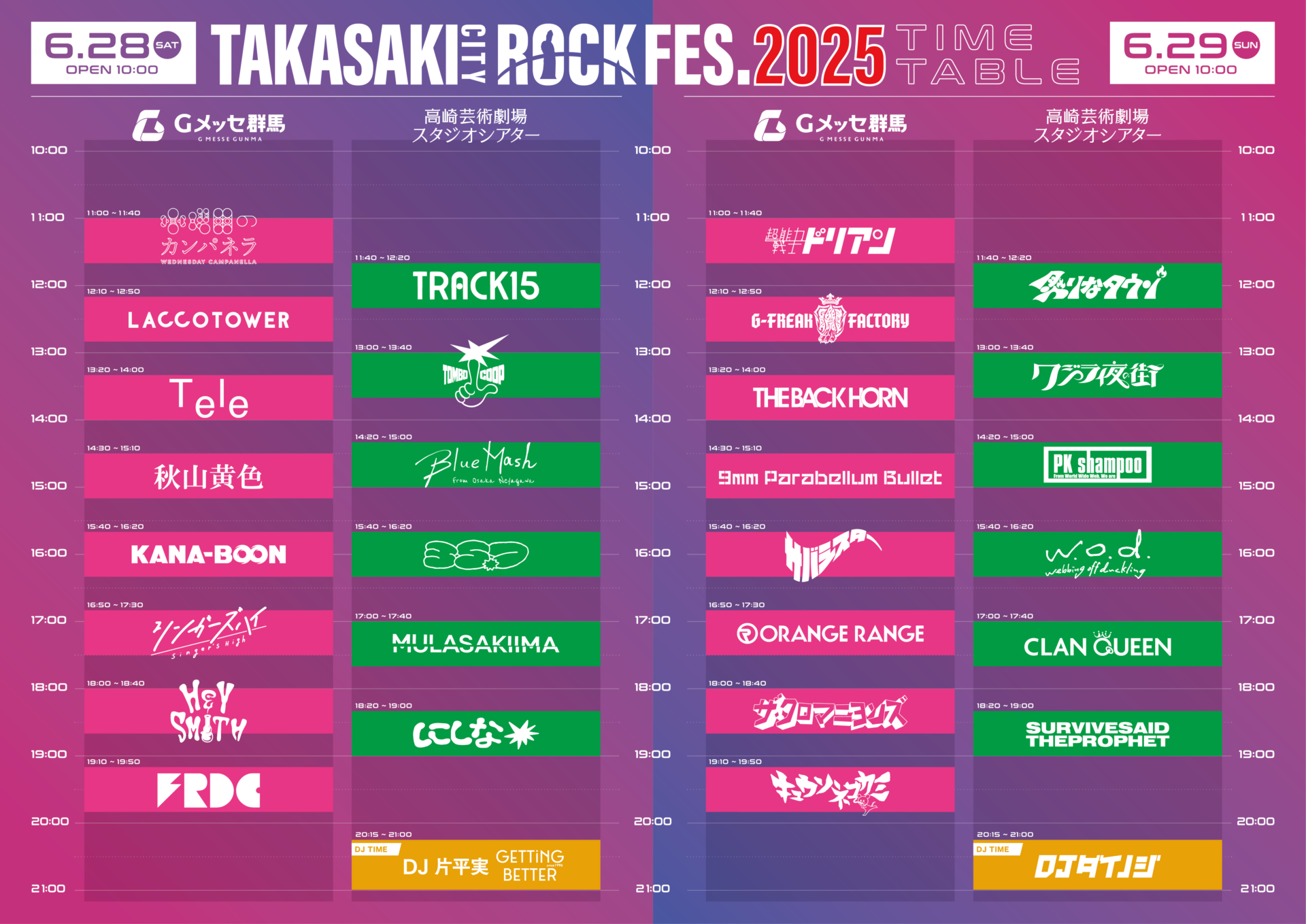 タイムテーブルGメッセ&シアターTT両日