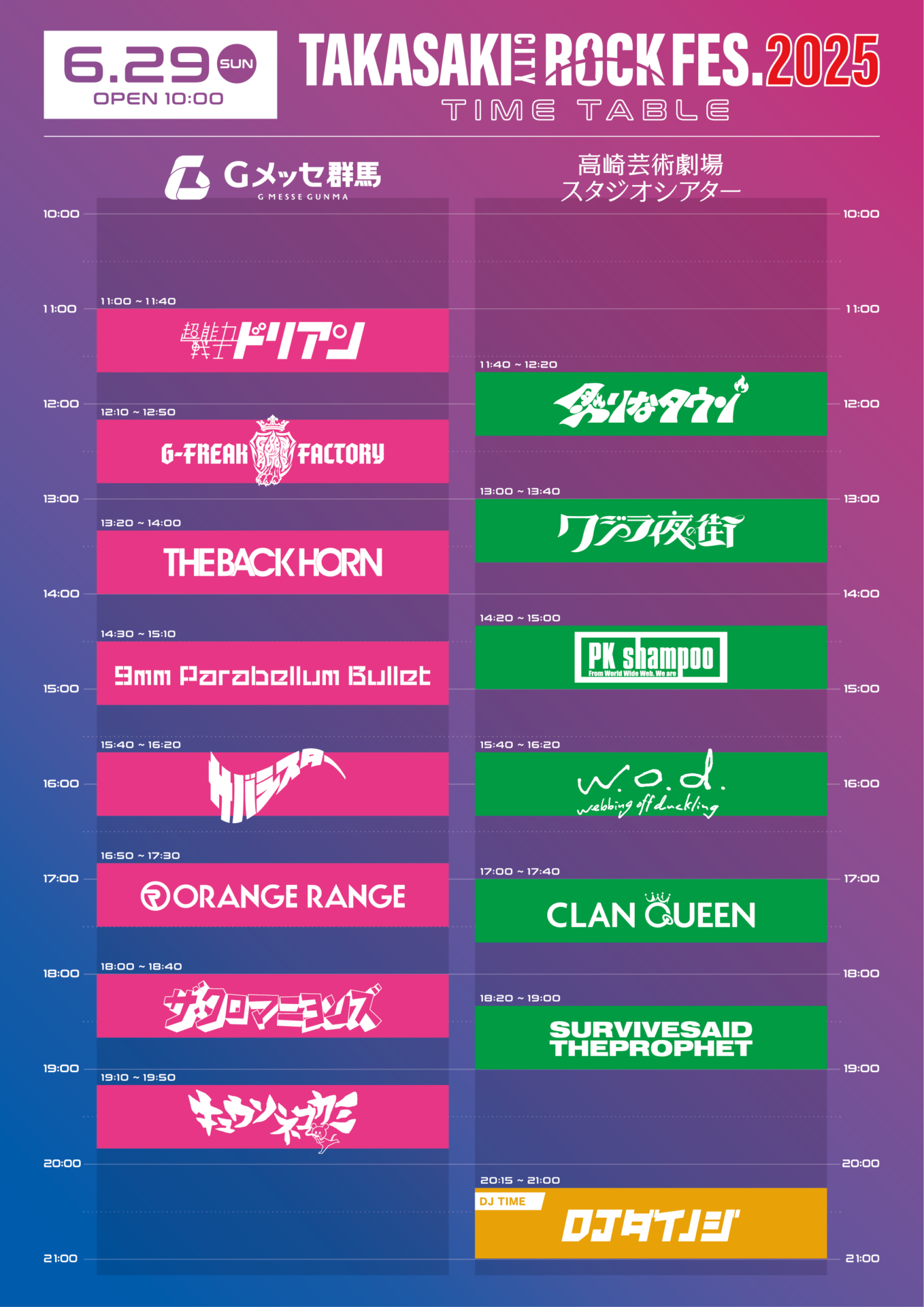 タイムテーブルGメッセ＆シアタータイムテーブル