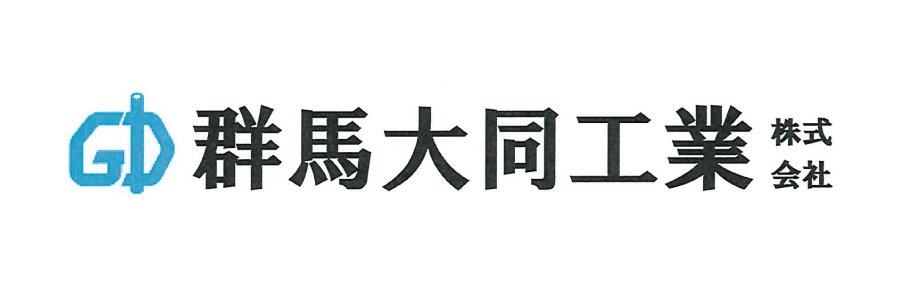 群馬大同工業株式会社