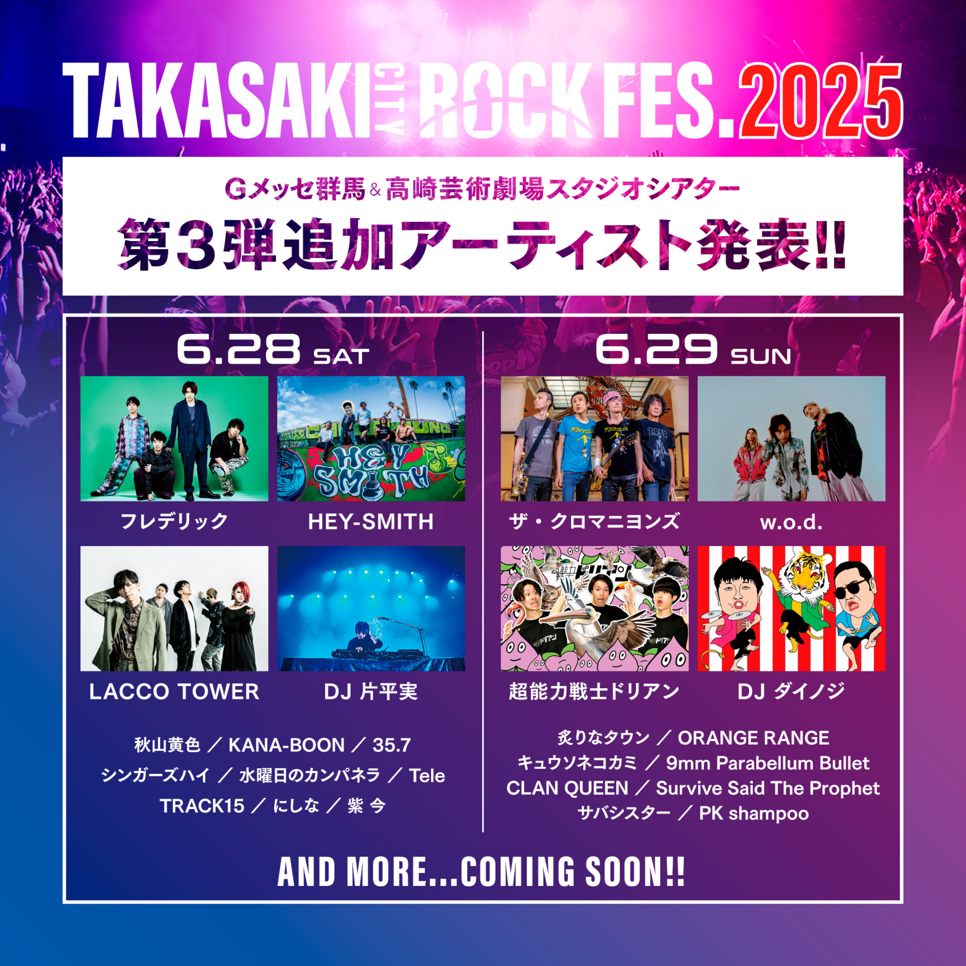 Gメッセ・シアター第三弾発表