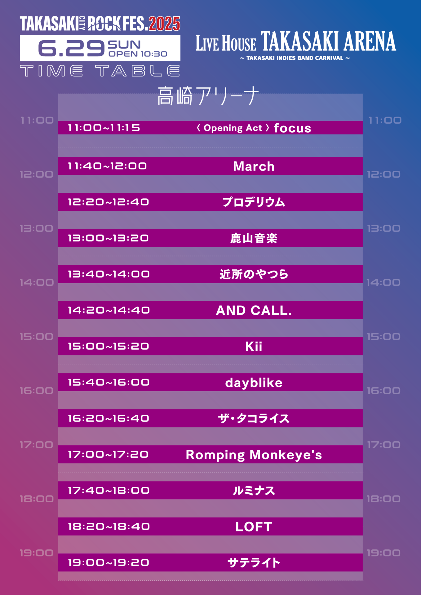 高崎アリーナ29日 タイムテーブル