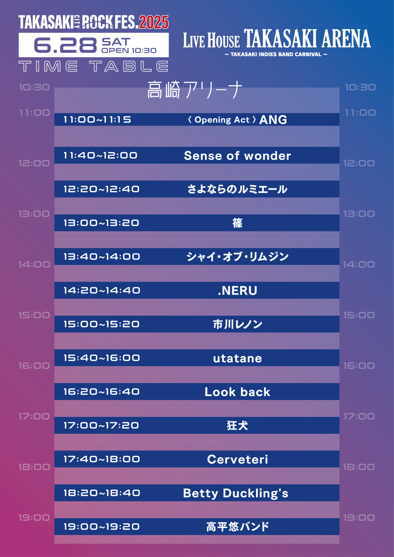 高崎アリーナ28日 タイムテーブル