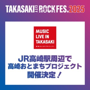 6/28.6/29.高崎おとまちプロジェクトによるストリートライブ同時開催