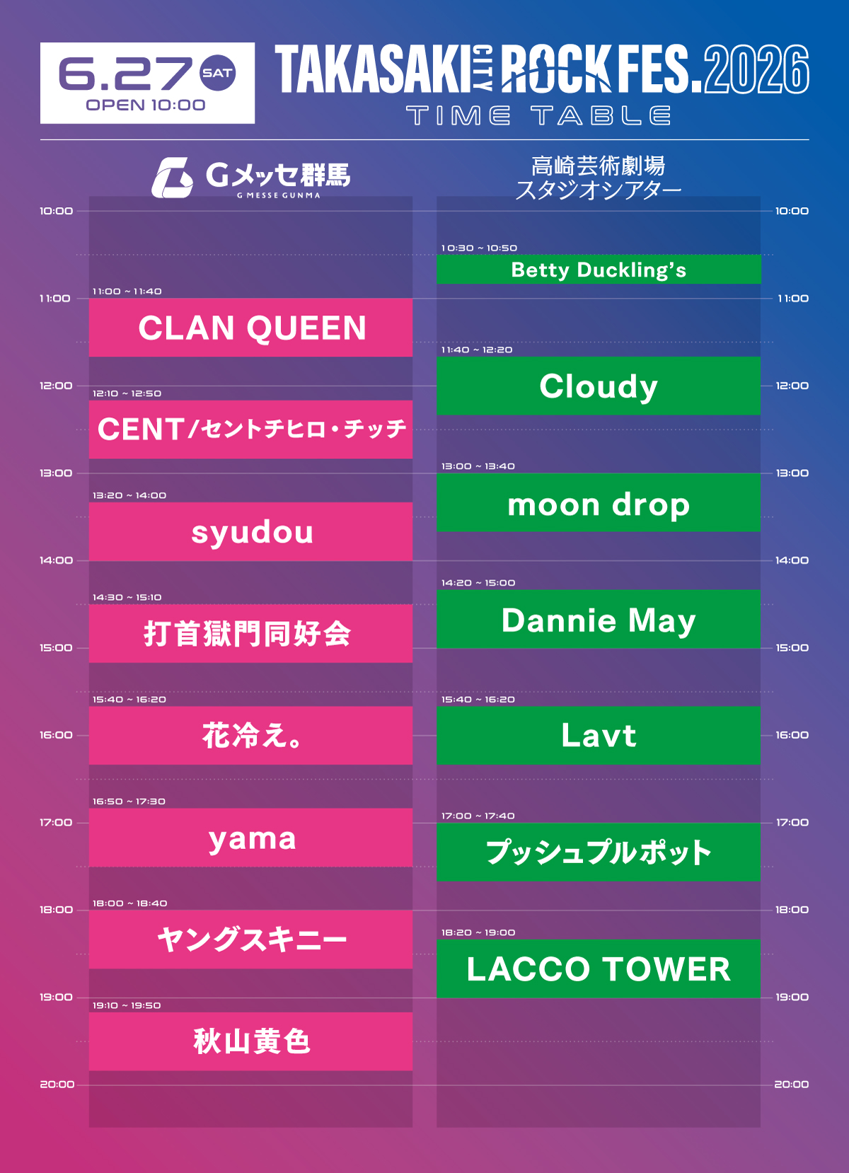 Gメッセ＆シアタータイムテーブル27日