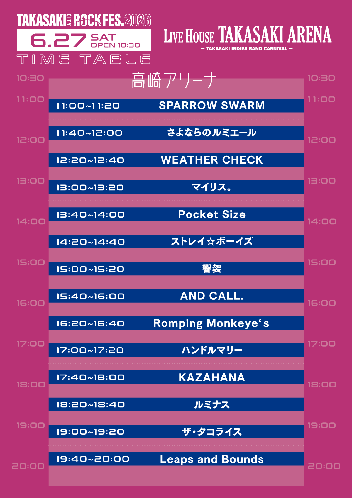 高崎アリーナ27日 タイムテーブル